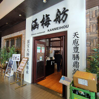 涵梅舫 銀座店 - 