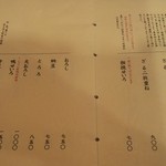 蕎麦屋 木田 - 冷たいそばメニュー