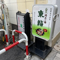 東鮨 新店 - 