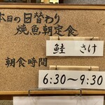 ふじの郷 - 朝食は朝6時半から館内レストランふじの郷にて。