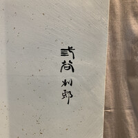 紀尾井町 三谷 別邸 - 