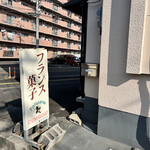 パティスリー コンクワート - 
