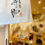 中華蕎麦 時雨 伊勢佐木長者町本店 - 店内
