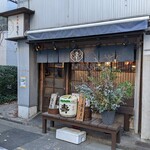 居酒屋　ちょーちょ - 