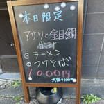 中華そば 半ざわ - 