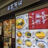 若菜そば 阪急梅田駅三階店