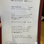 カフェ チャイローズ 173 - 