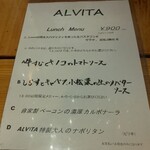 ALVITA - ランチメニュー