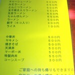 香陽軒 - ４月中旬以来でメニュー変わらず．天津丼のご飯少なめ１００円引き．
