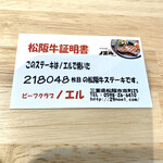 Beef Club Noel - 松阪牛証明書