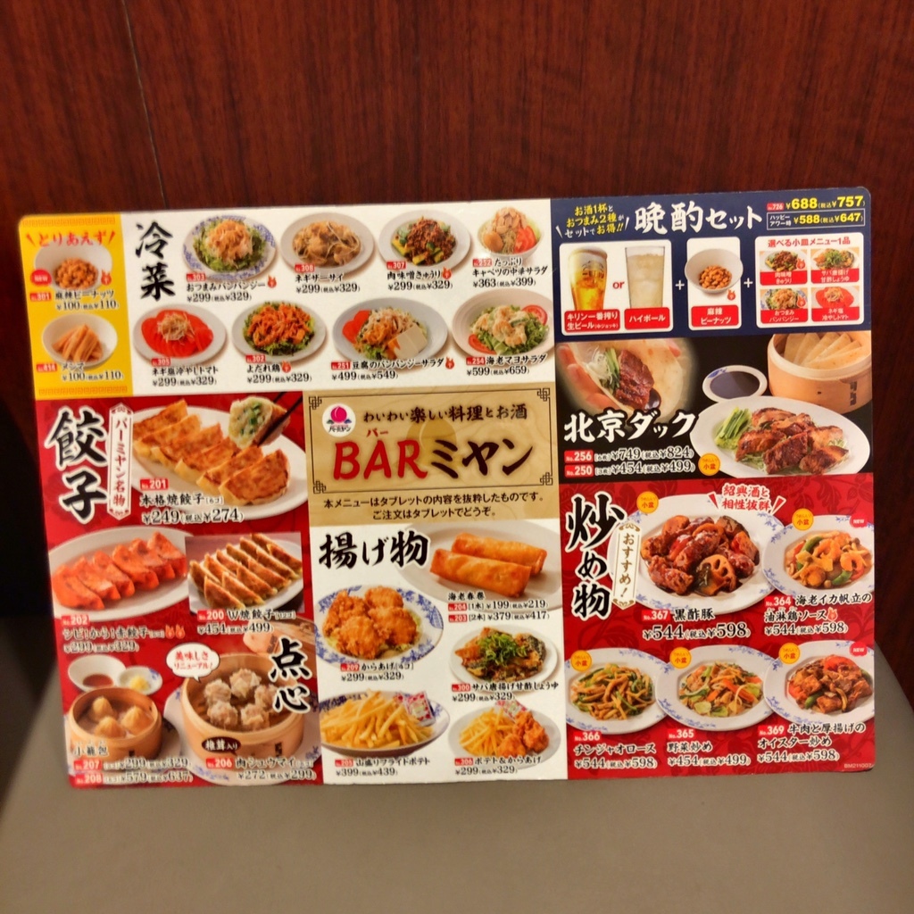 メニュー写真 : バーミヤン 太宰府大佐野店 - 都府楼南/ファミレス