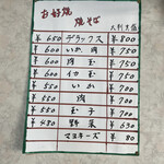 峰 - 焼きそばイカ玉子入り600円を！