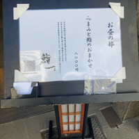 鮨 一 - 