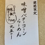 らーめん工房 麺作 - 