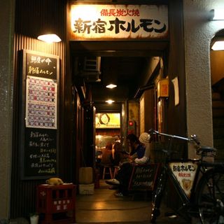 新宿ホルモン シンジュクホルモン 新宿三丁目 ホルモン 食べログ