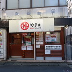 丼やまの - 丼やまの