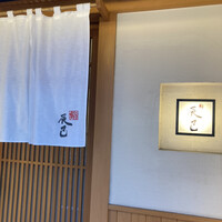 鮨辰巳 - 