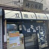 峠の蕎麦