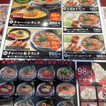 丸源ラーメン - 