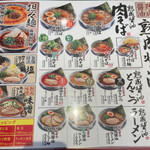 丸源ラーメン - 