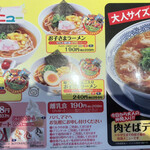 丸源ラーメン - 