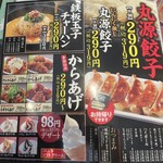 丸源ラーメン - 