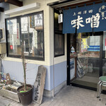 東見屋饅頭店 - 