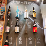 米と葡萄-SAKE&WINE-あとり酒店 - 