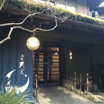 山荘 天水 - エントランス