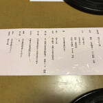 山荘 天水 - お品書き