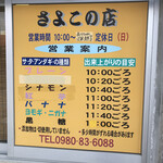 さよこの店 - 