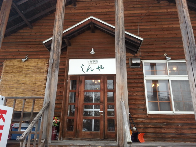 食事処しんや - 区界（食堂）の写真