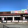オオギヤと宇奈とと 甲府国母店