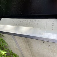 洋食グリル 白金然荘 - 