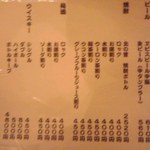 北海道料理　炉ばた - ドリンクメニュー