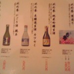 北海道料理　炉ばた - 日本酒メニュー