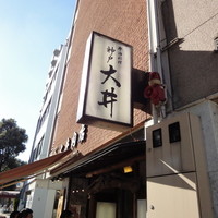 大井 - 