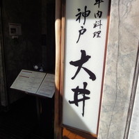 大井 - 