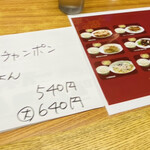 華風料理一芳亭 - 日替わりはエビちゃんぽん