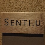 センティウ - お店看板