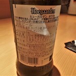 センティウ - ベルギー　ヒューガルデン　小瓶