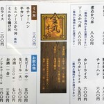 金丸本店 - メニュー２