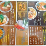 金丸本店 - メニュー１ (2021年12月限定)