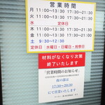 ラーメン二郎 - 営業時間等