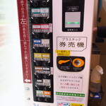 ラーメン二郎 - 券売機