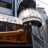 立ち飲み居酒屋銀座ドラム缶 - 