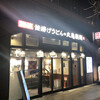 丸亀製麺 JR有楽町駅