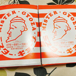 ミスター・ギョーザ - 