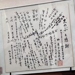 志のぶ本店 - 旧仙台一中の方々寄せ書き