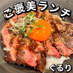 和牛専門店ぐるり - 